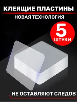 Скотч двусторонний прозрачный многоразовый 57*57 мм 5 штук TENZA HOME 214214722 купить за 99 ₽ в интернет-магазине Wildberries