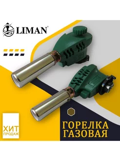 Горелка Газовая с пьезоподжигом LIMAN 214214940 купить за 216 ₽ в интернет-магазине Wildberries