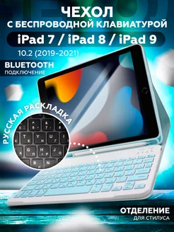 Чехол с беспроводной клавиатурой для iPad 10.2" ONLY CASE 214214952 купить за 1 999 ₽ в интернет-магазине Wildberries