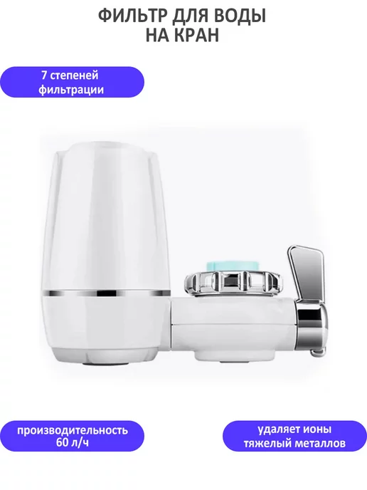 TondaShop Фильтр для вода на кран, белый