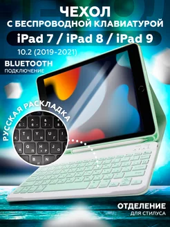 Чехол с беспроводной клавиатурой для iPad 10.2" ONLY CASE 214215720 купить за 1 999 ₽ в интернет-магазине Wildberries