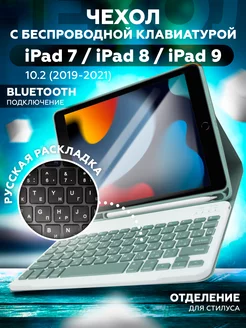 Чехол с беспроводной клавиатурой для iPad 10.2" ONLY CASE 214215721 купить за 2 199 ₽ в интернет-магазине Wildberries