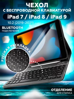 Чехол с беспроводной клавиатурой для iPad 10.2" ONLY CASE 214215723 купить за 2 199 ₽ в интернет-магазине Wildberries