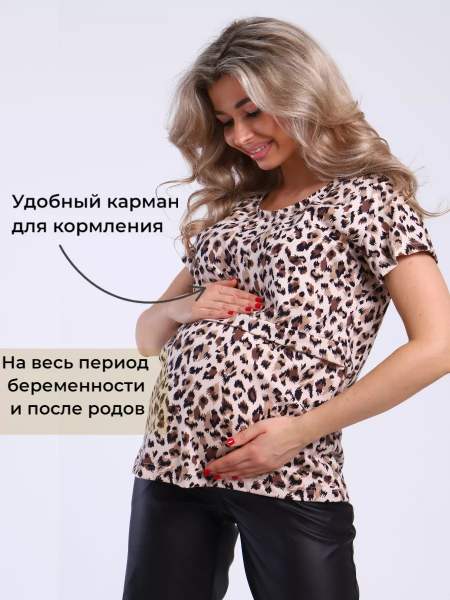 Футболка для беременных и кормящих мам одежда