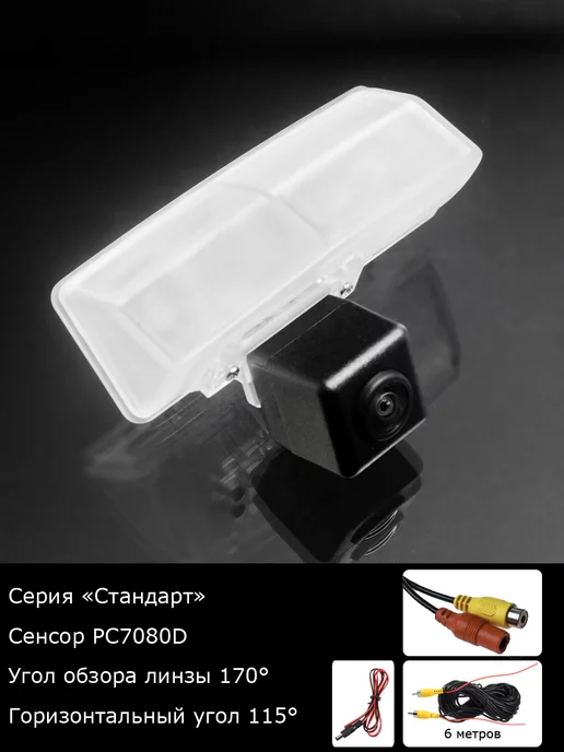 MyDop Камера заднего вида Toyota RAV4 3 поколение с 2005г по 2010г, 2,012 кг, 2,015 кг