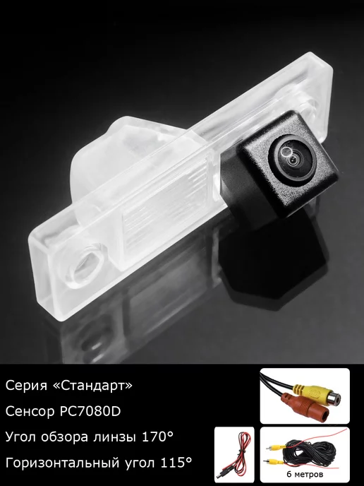 MyDop Камера заднего вида Chevrolet Aveo T250 с 2006г по 2012г, 2006 г, 2012 г
