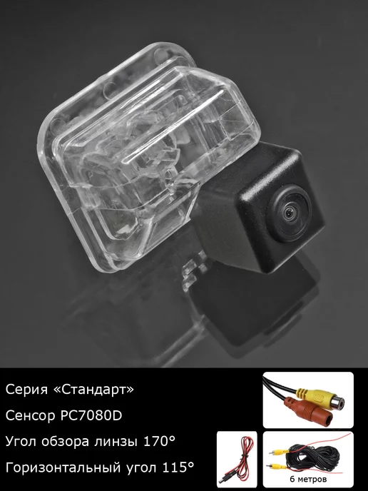 MyDop Камера заднего вида Mazda 6 GH [рестайлинг] с 2010г по 2013г, 2,007 кг, 2,01 кг