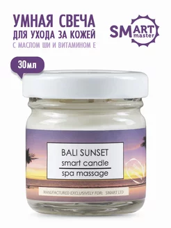 Смарт-свеча для педикюра, маникюра и SPA-процедур, 30 мл Smart Master 214220850 купить за 738 ₽ в интернет-магазине Wildberries