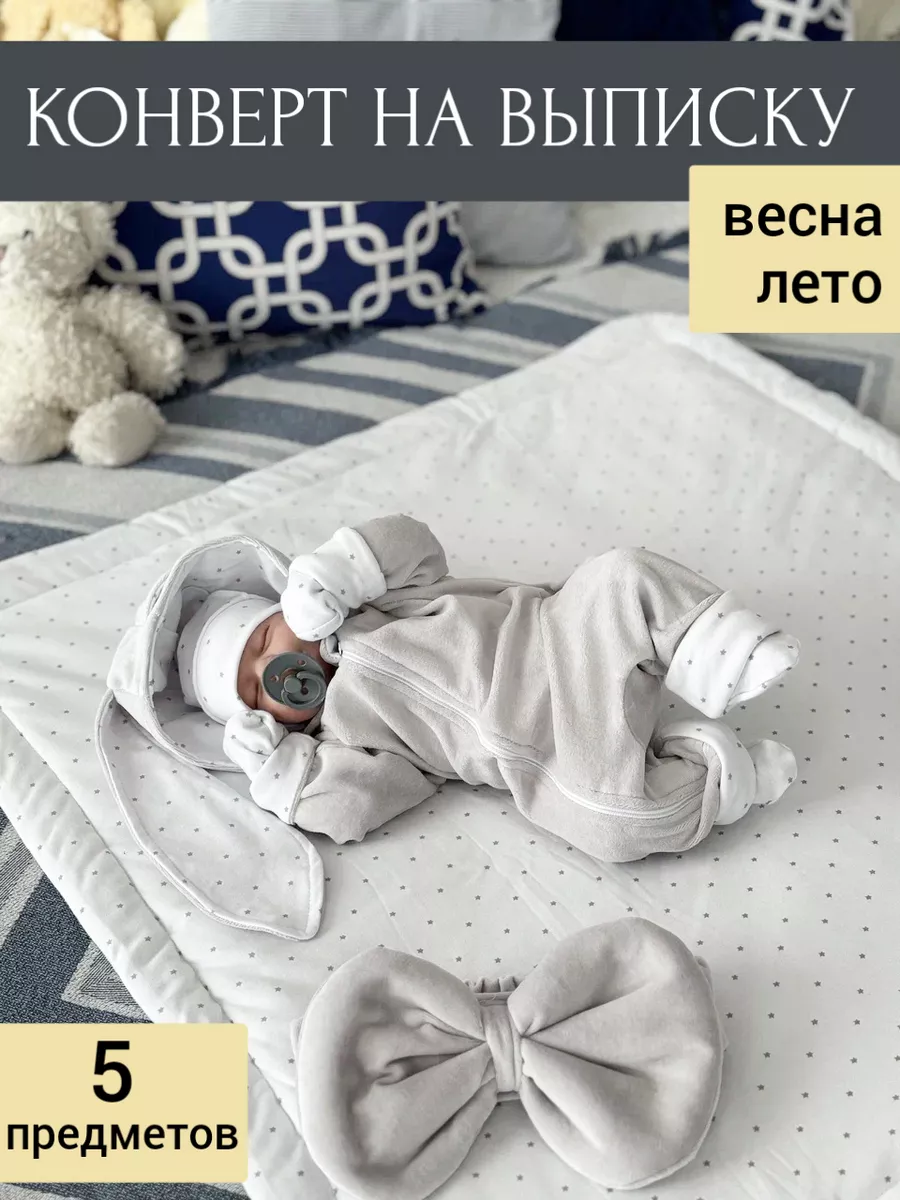 Конверт на выписку новорождённому из роддома K.Baby 214221265 купить за 3  511 ₽ в интернет-магазине Wildberries