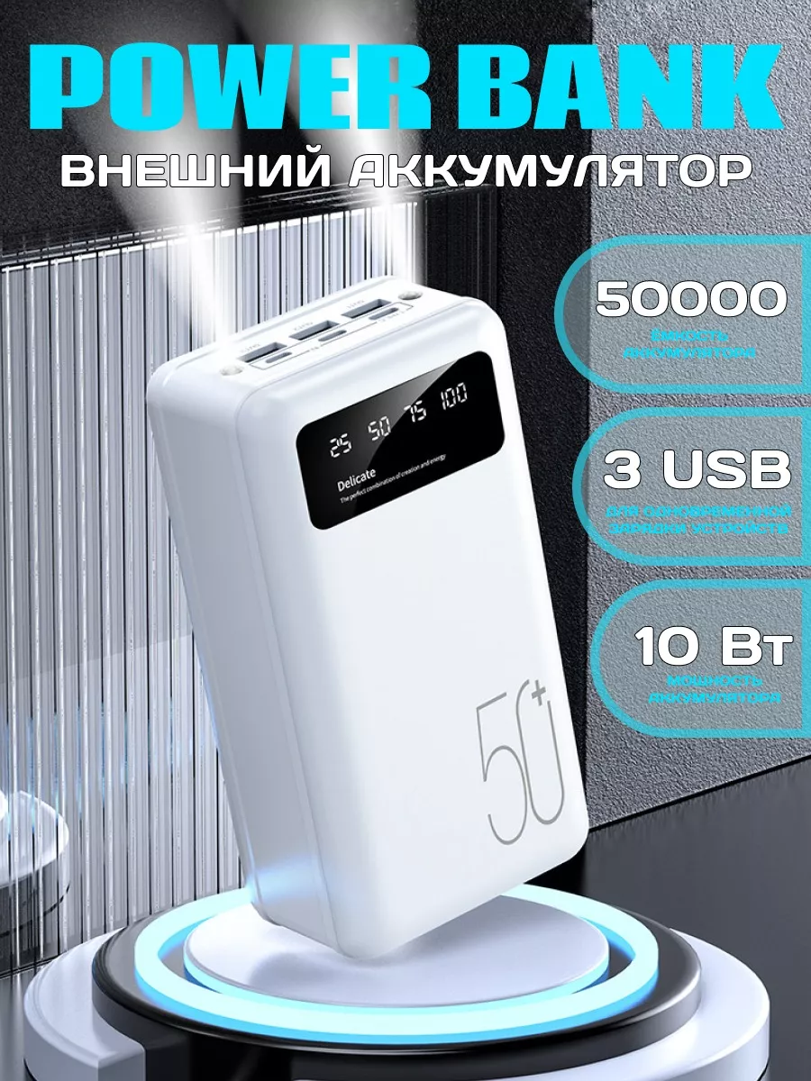 Power Bank внешний аккумулятор 50000 mAh с быстрой зарядкой Наф-Наф 214221281 купить за 1 026 ₽ в интернет-магазине Wildberries