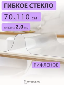 Скатерть на стол гибкое жидкое стекло 110х70 матовое CrystalDesk 214225263 купить за 1 161 ₽ в интернет-магазине Wildberries