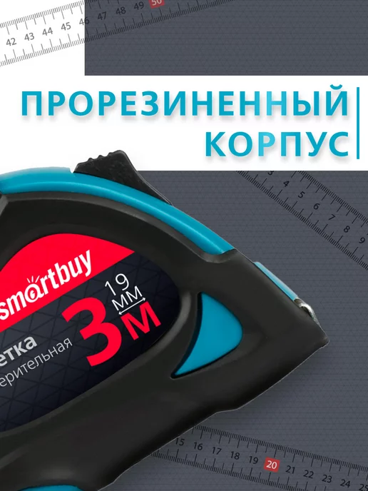 SmartBuy Рулетка измерительная 5 м, вариант, фото 4