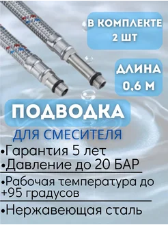 Гибкая подводка к смесителю для воды 0,6 метров VRT 214227324 купить за 259 ₽ в интернет-магазине Wildberries