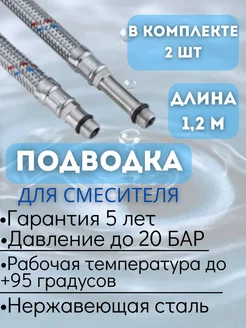 Гибкая подводка к смесителю для воды 1,2 метра VRT 214227327 купить за 417 ₽ в интернет-магазине Wildberries