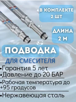 Гибкая подводка к смесителю для воды 2 метра. VRT 214227329 купить за 452 ₽ в интернет-магазине Wildberries