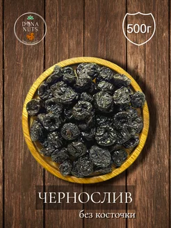 Чернослив без косточки DONA NUTS 214228395 купить за 268 ₽ в интернет-магазине Wildberries