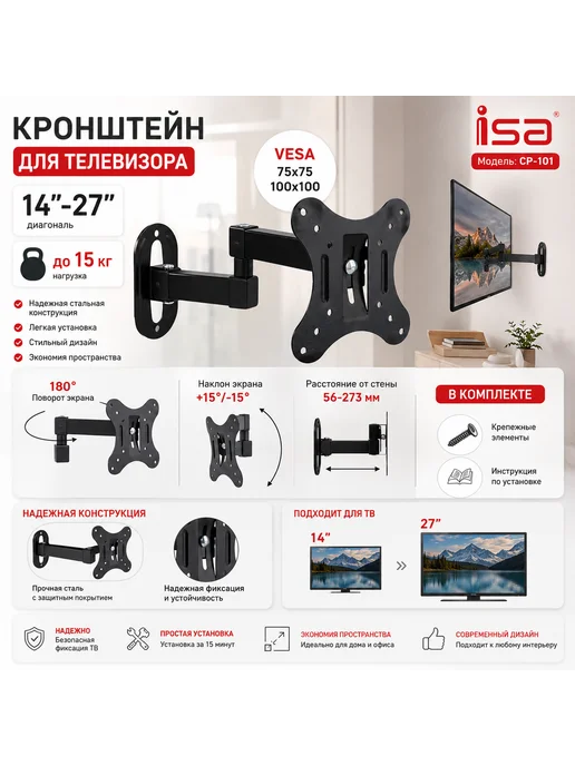 TechnoVek Кронштейн для телевизора 14-27 мм на стену 10 кг, 10 кг, фото 2
