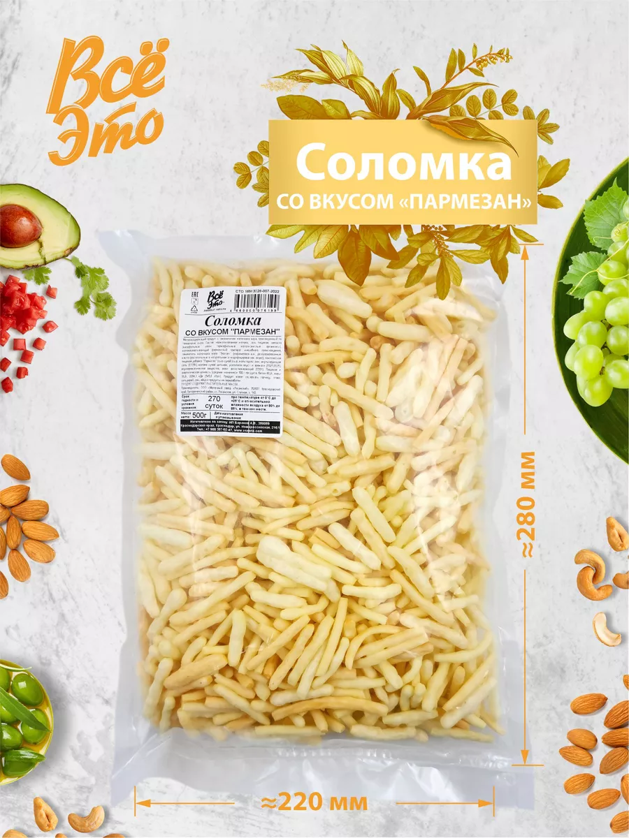 Сырная соломка