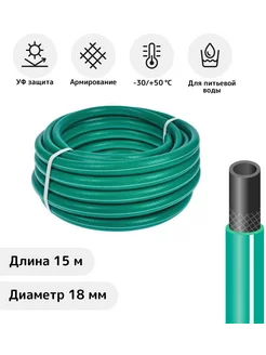 Шланг, ТЭП, d 18 мм, 15 м, морозостойкий (до -30 C) HOME.ACCENT 214231380 купить за 2 506 ₽ в интернет-магазине Wildberries