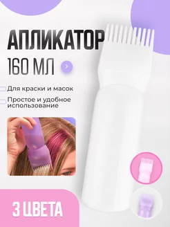 Аппликатор для волос Evtera 214232660 купить за 90 ₽ в интернет-магазине Wildberries