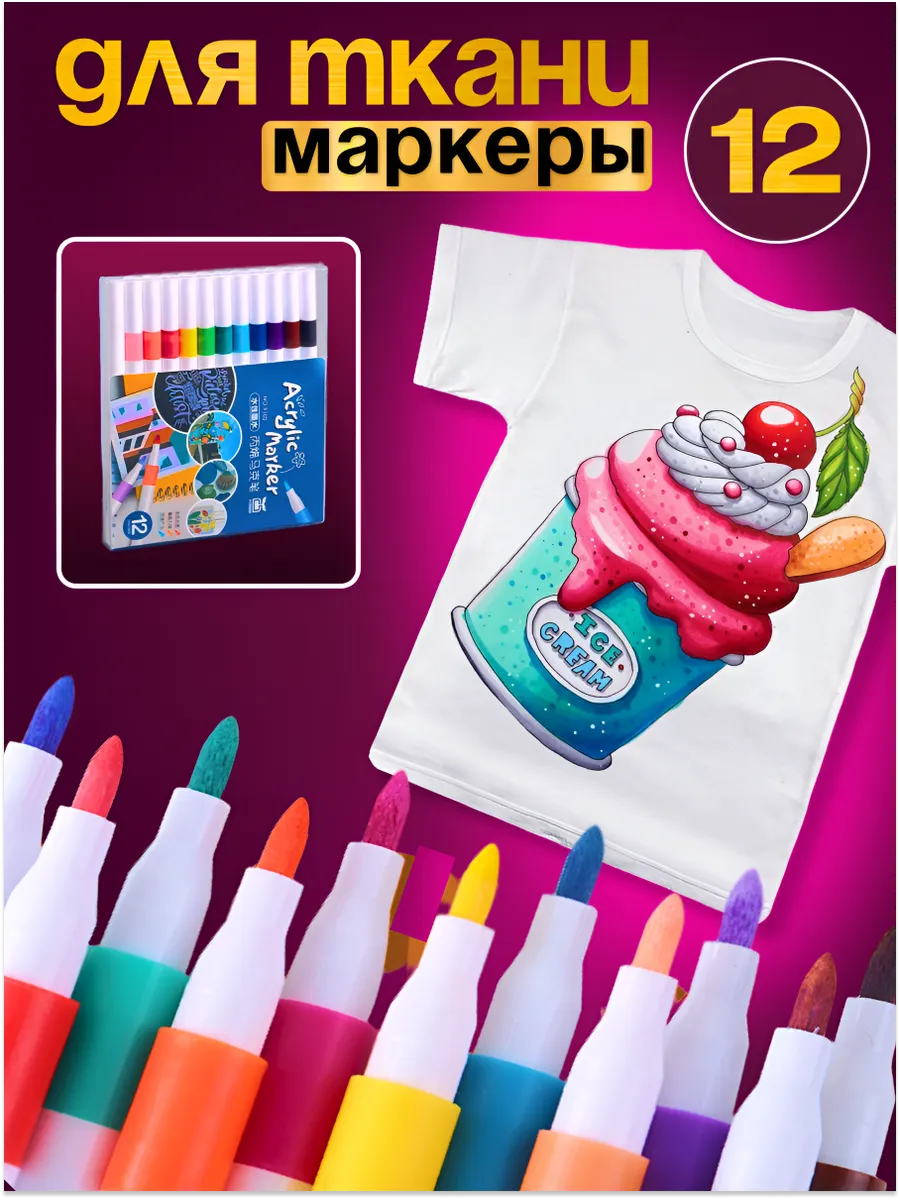 маркеры для ткани...