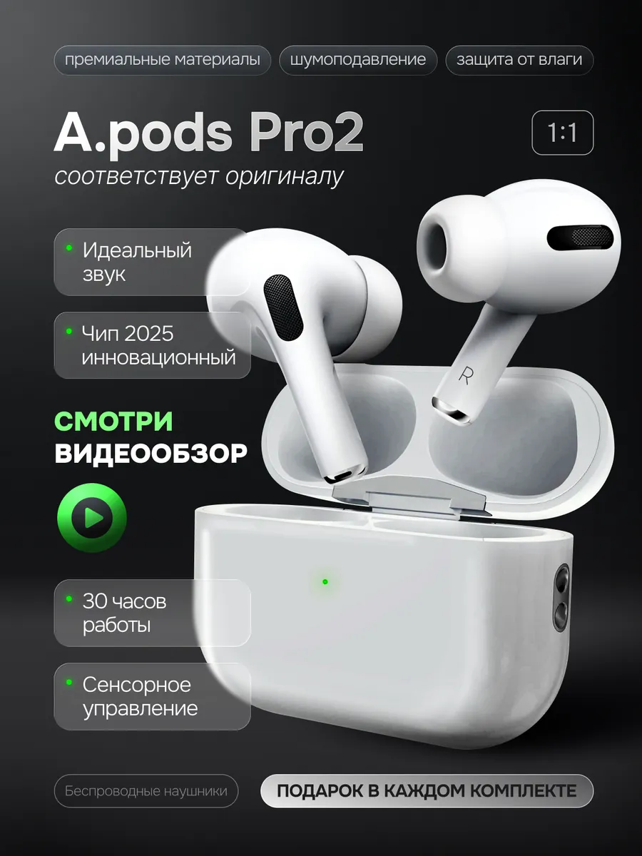 Наушники беспроводные Air Pro2 для iphone и Android
