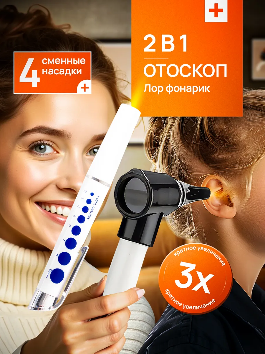 Отоскоп для ушей мультилор