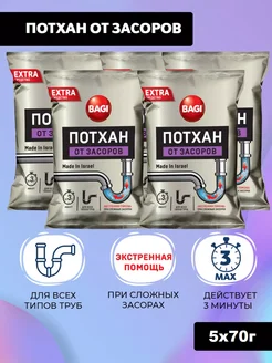 Средство от засоров труб 5 саше Bagi 214233173 купить за 863 ₽ в интернет-магазине Wildberries