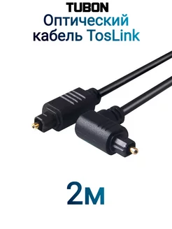 Кабель Оптический Toslink - Toslink Optical SPDIF T006 2м TUBON 214233510 купить за 465 ₽ в интернет-магазине Wildberries