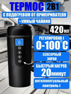 Термос с подогревом термокружка с зарядкой 420 мл KONITOON 214239367 купить за 3 549 ₽ в интернет-магазине Wildberries