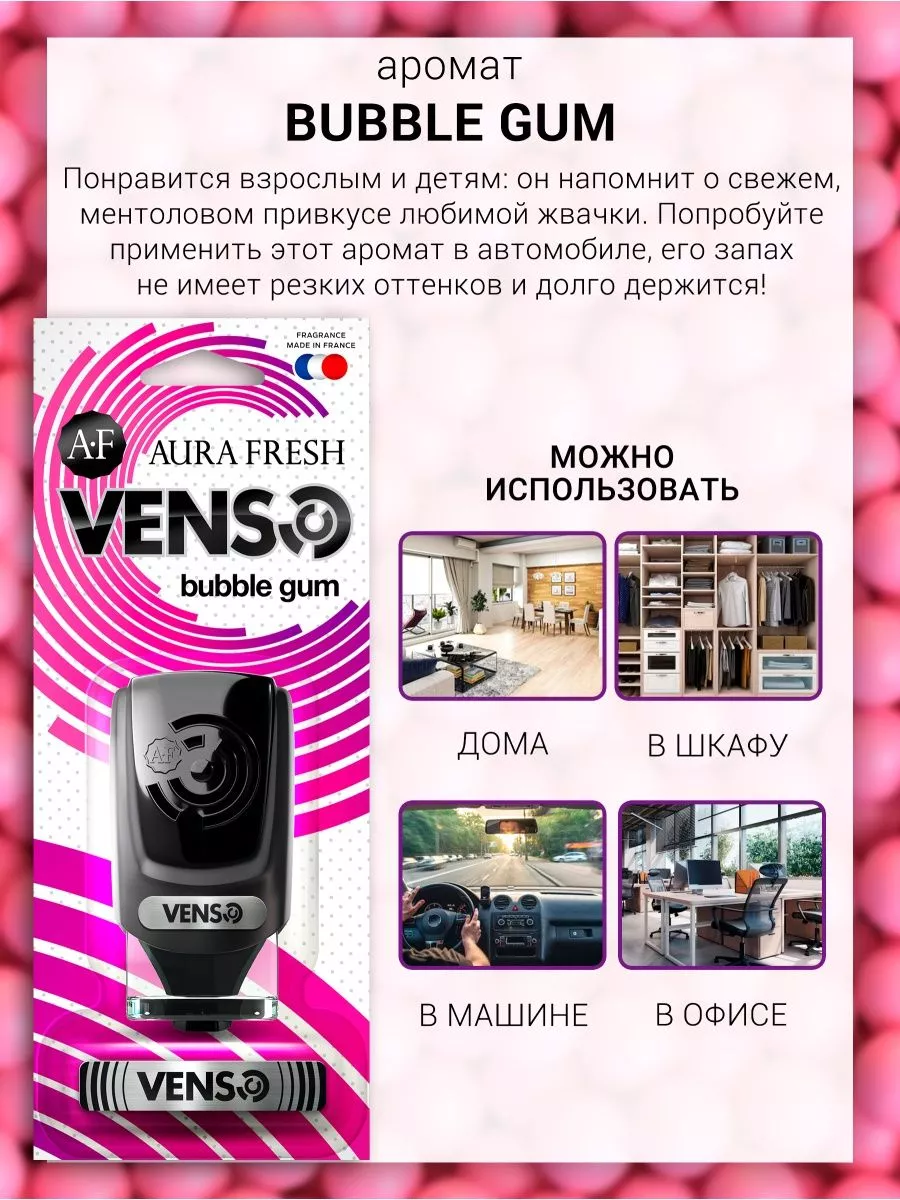 Ароматизатор в машину парфюм на дефлектор печки под сиденье AURA FRESH  214239537 купить за 290 ₽ в интернет-магазине Wildberries