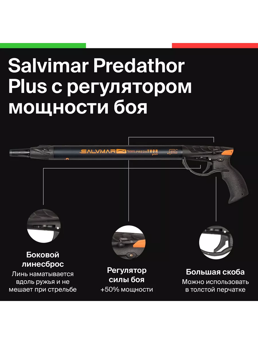 Подводное ружье Predathor Plus с регулятором, 55 см