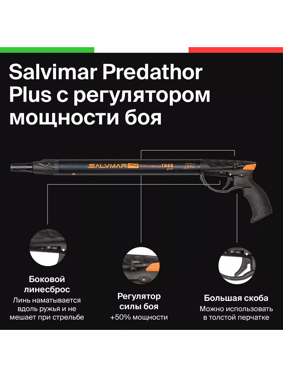 Подводное ружье Predathor Plus с регулятором, 75 см
