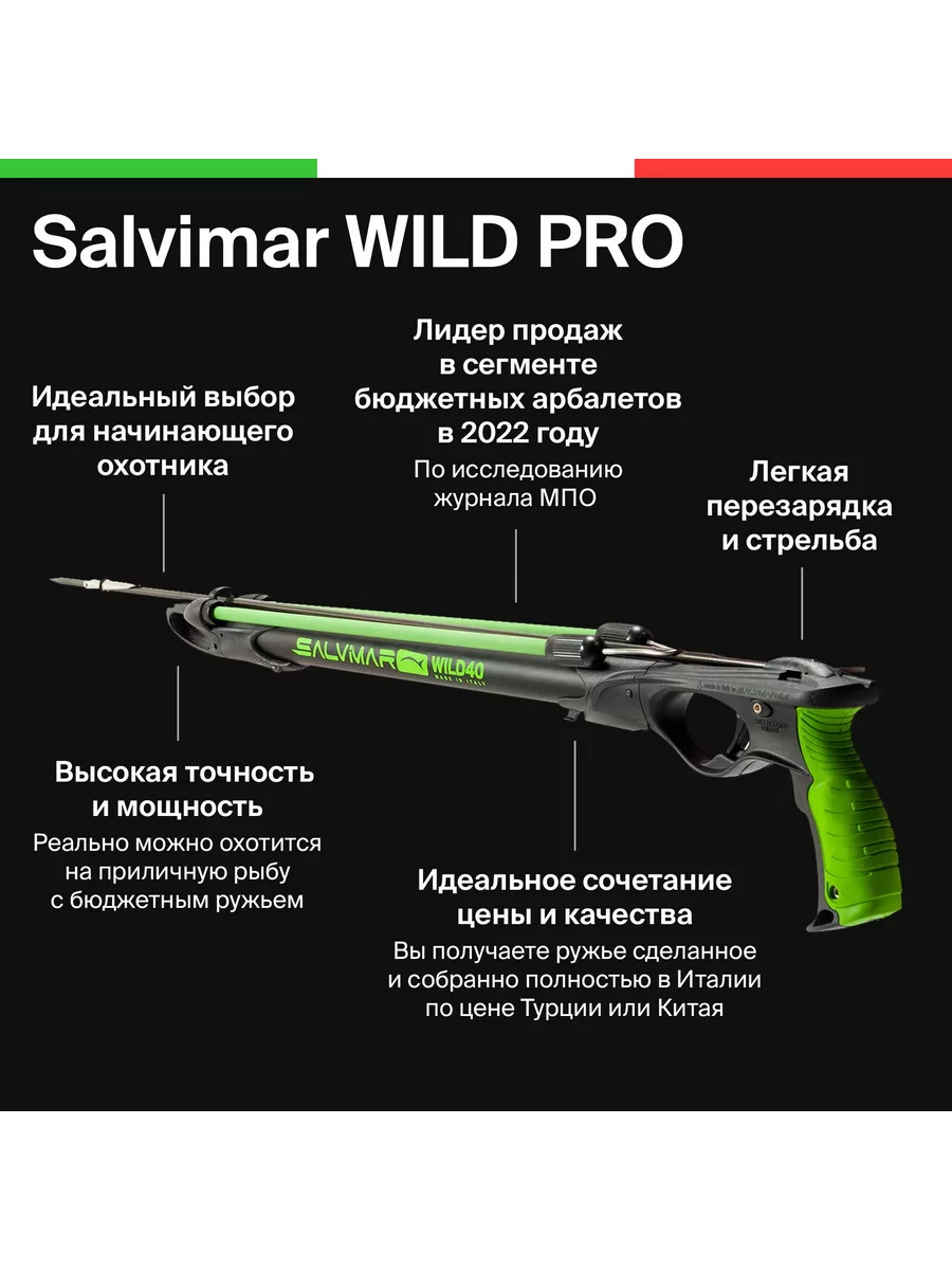 Подводное Ружьё-арбалет WILD...