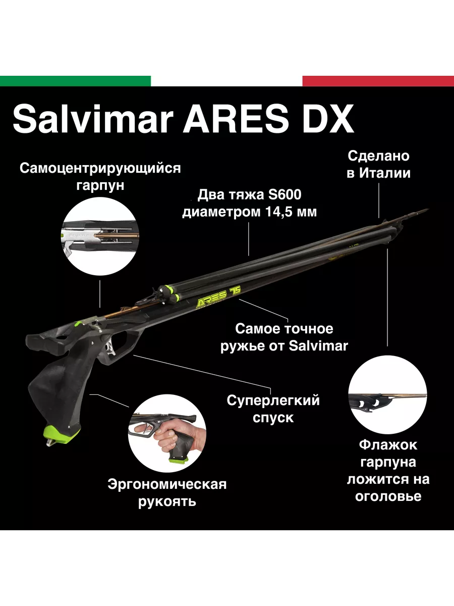 Подводное Ружьё-арбалет ARES DX 75