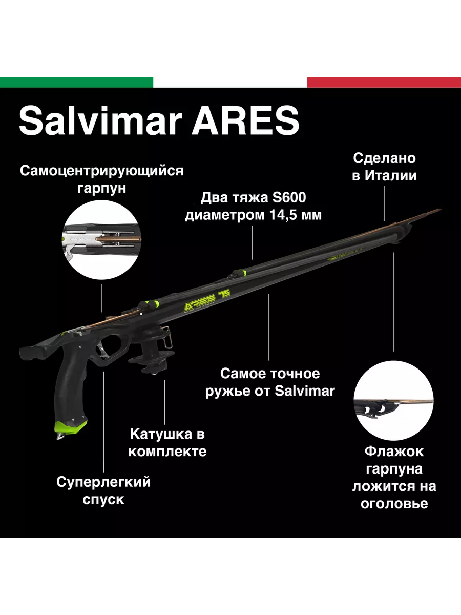 Подводное Ружьё-арбалет ARES 75