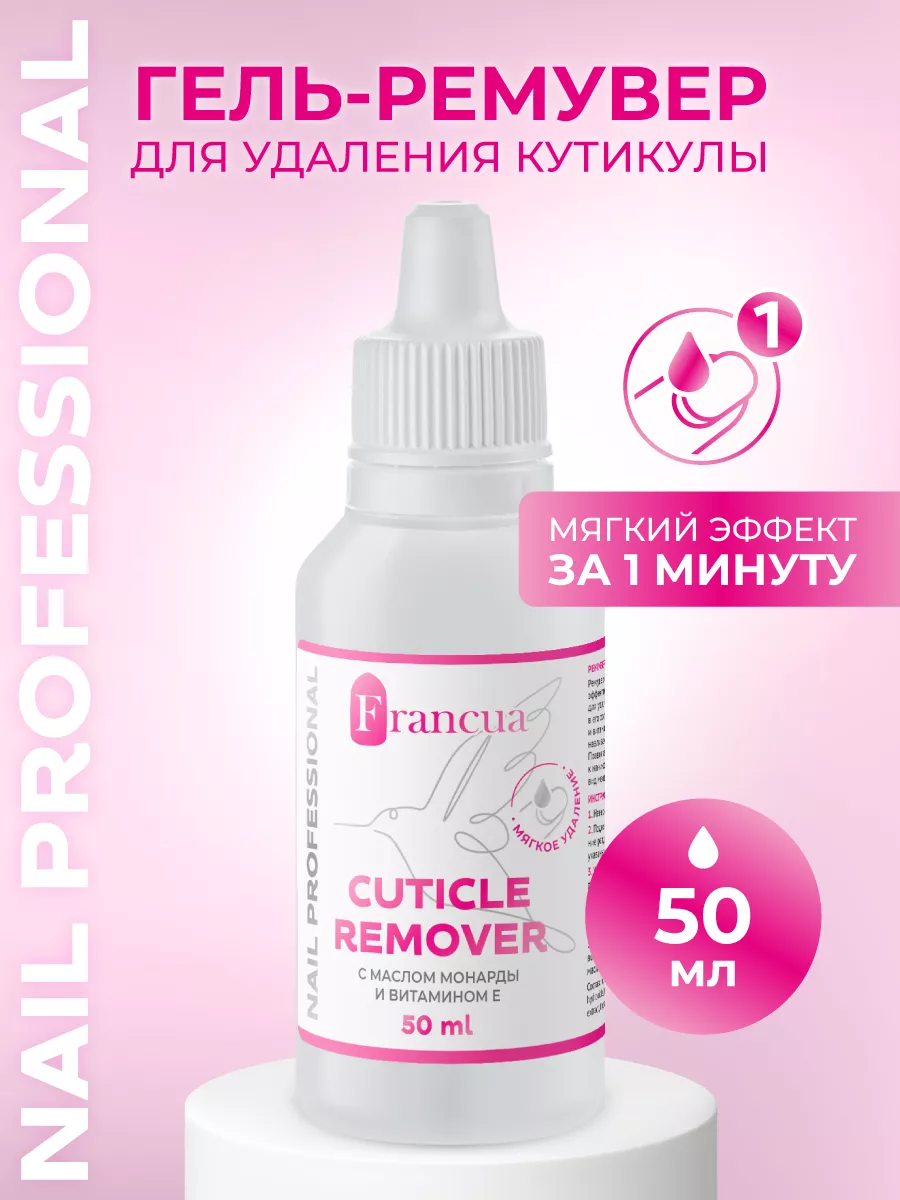 Ремувер для удаления...