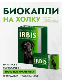 Капли от блох и клещей для собак средних и крупных пород Irbis 214242782 купить за 378 ₽ в интернет-магазине Wildberries