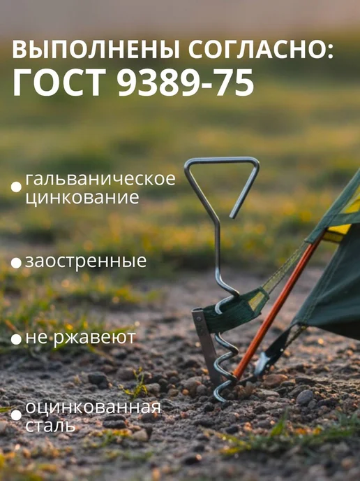 АРТЕЛИКА Колышки для палатки винтовые 10шт, 10 шт, фото 4