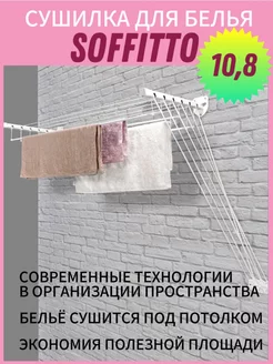 Сушилка для белья потолочно-настенная "SOFFITTO" 180 см Gimi 214245899 купить за 1 703 ₽ в интернет-магазине Wildberries