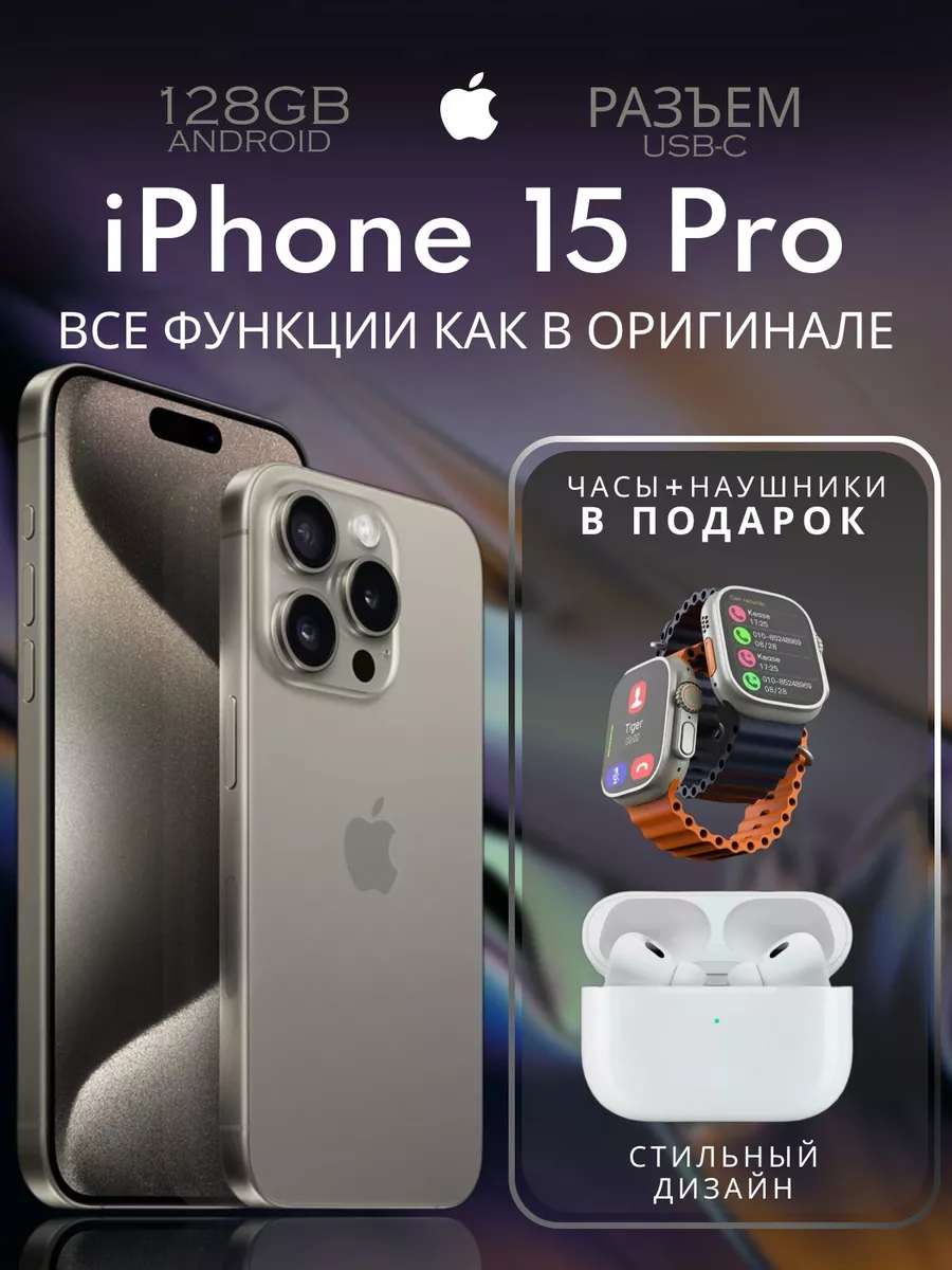 iPhone 15 PRO на Android Понты дороже денег 214246385 купить за 10 886 ₽ в  интернет-магазине Wildberries