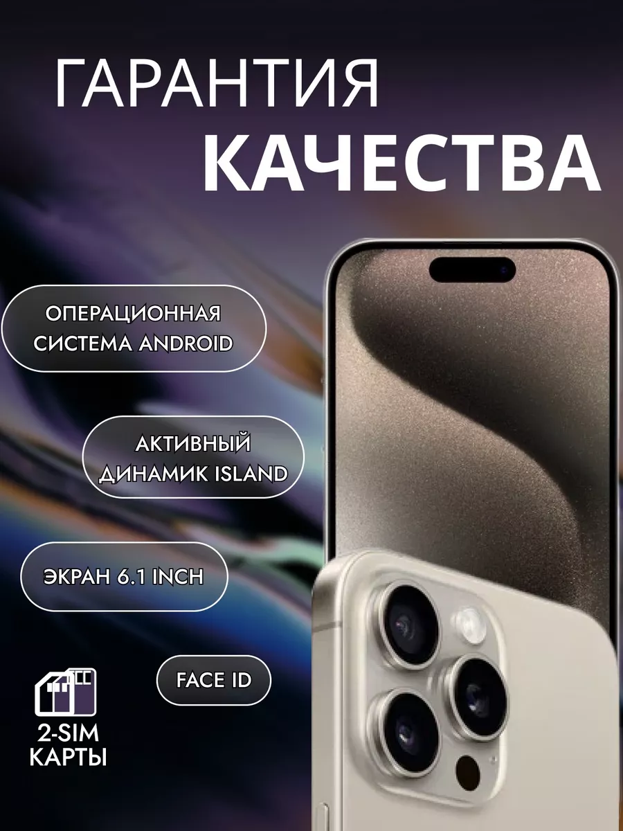 iPhone 15 PRO на Android Понты дороже денег 214246385 купить за 10 886 ₽ в  интернет-магазине Wildberries