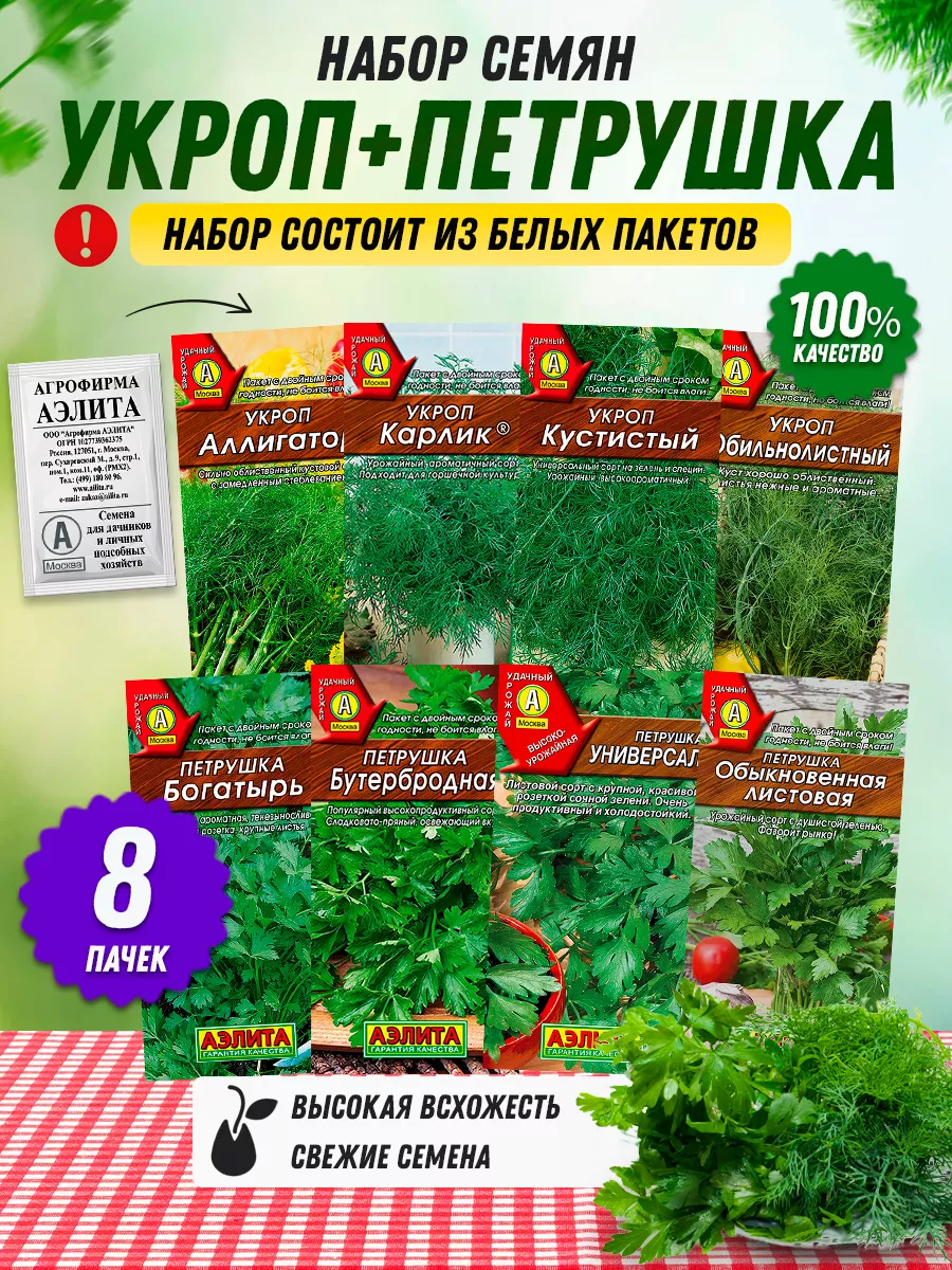 Семена укропа и петрушки 8...