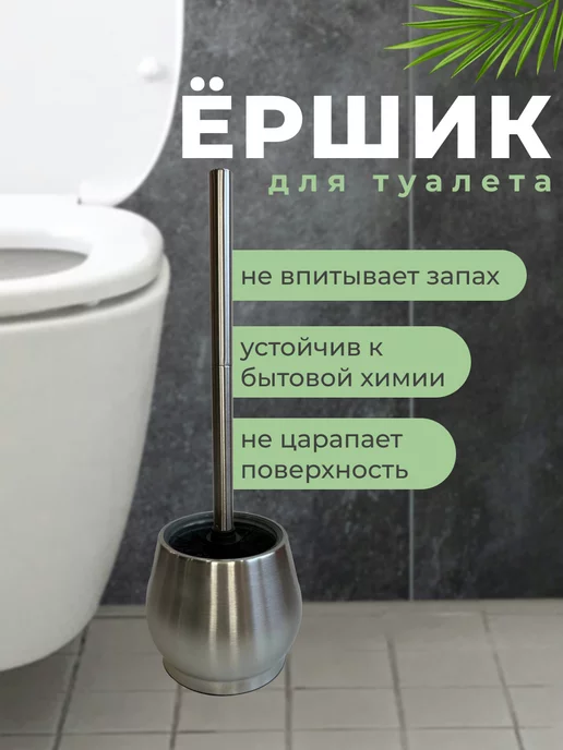 Potato Ершик для унитаза металлический с подставкой, серый