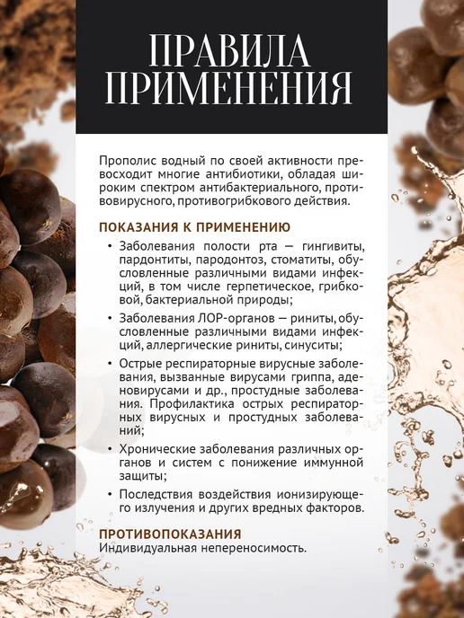 Добрый пасечник Водный экстракт прополиса спрей 50 мл, 250 мл, фото 4