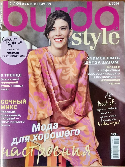 Первый анонс Burda Style 5/ любимые платья и эко-мода — kukareluk.ru