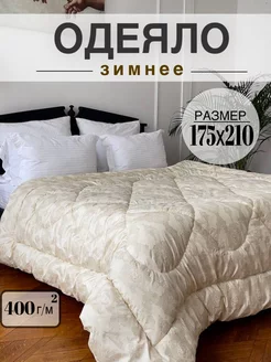 Одеяло зимнее утепленное двуспальное 175х210 Sada home 214254448 купить за 1 603 ₽ в интернет-магазине Wildberries