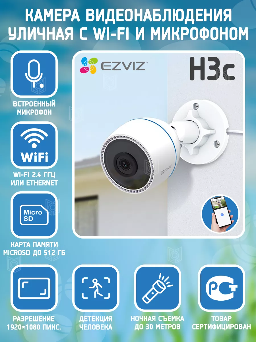 Умная уличная мини Wi-Fi IP камера видеонаблюдения для дома Ezviz 214256646  купить за 2 841 ₽ в интернет-магазине Wildberries