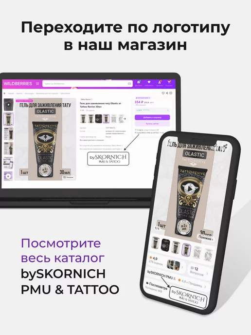 Tattoo Revive Гель для заживления тату Оластик 30 мл 3 шт, 5 мл, 10 шт, фото 7