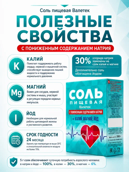 Валетек Соль пищевая калий магний йод 350 г, 1,5 кг, фото 3